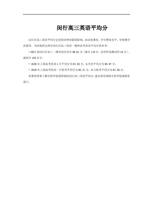 闵行高三英语平均分