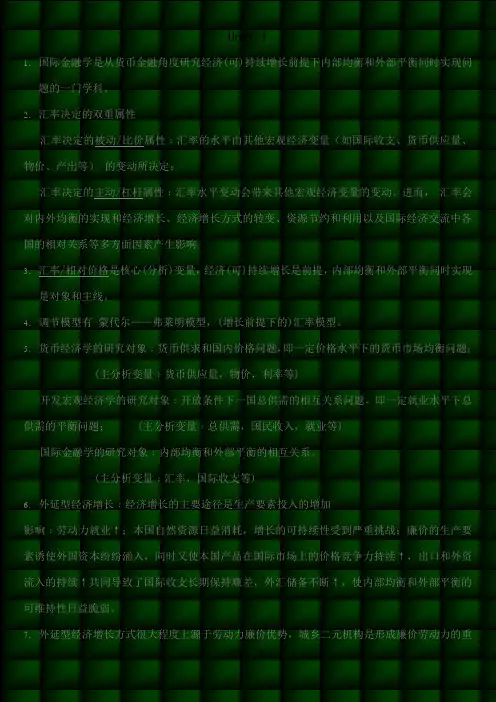 国际金融笔记共24页word资料