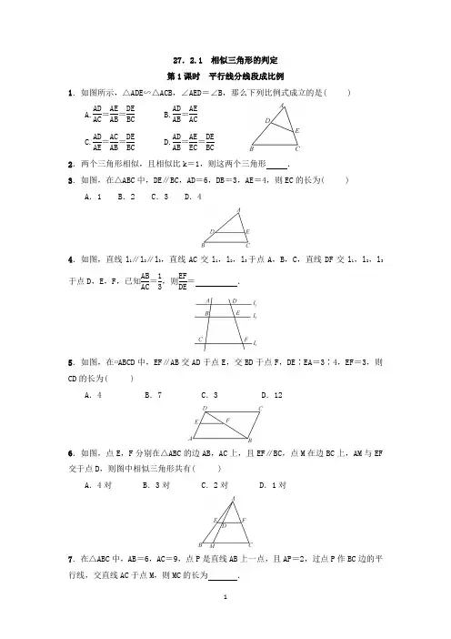 人教版数学九年级下册数学：27.2.1 相似三角形的判定  同步练习(附答案)