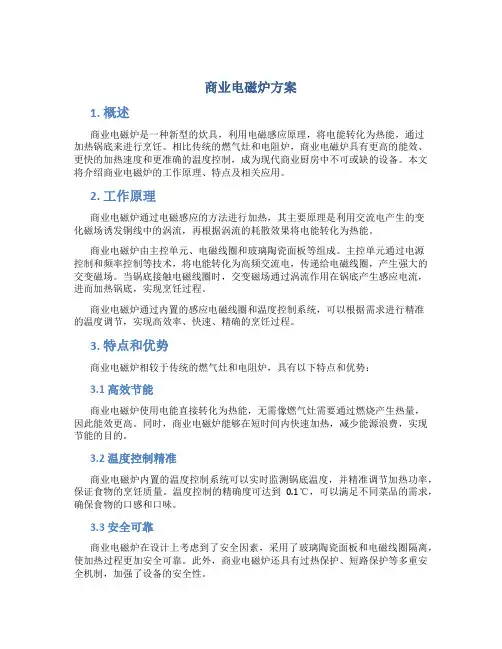 商业电磁炉方案