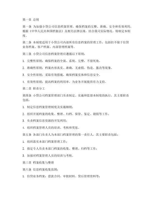 小贷公司信息档案管理制度