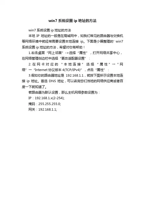 win7系统设置ip地址的方法