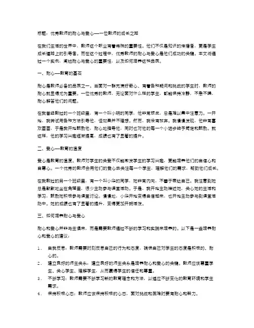 优秀教师的耐心与爱心