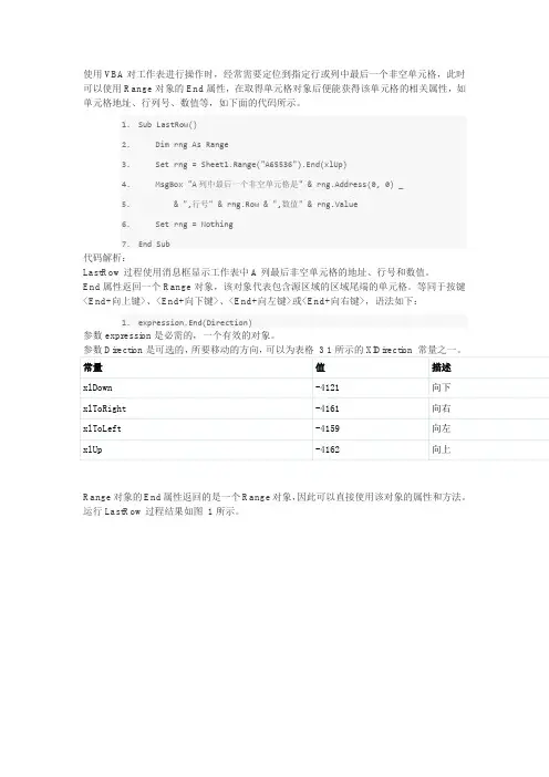 Excel VBA实例教程 #003：获得指定行、列中的最后一个非空单元格