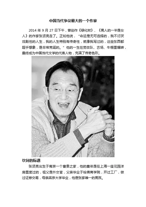 中国当代争议最大的一个作家