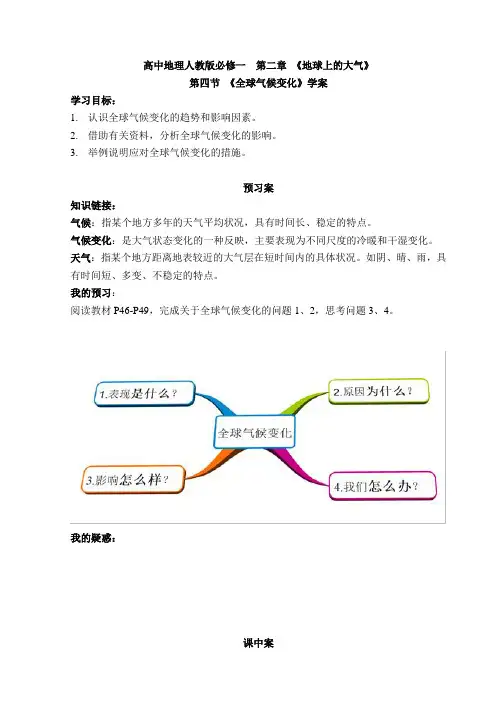 【课后作业】高中地理人教版必修一  第二章 《地球上的大气》