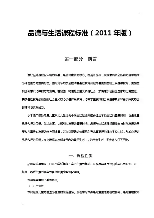 品德与生活课程标准(2011年版)