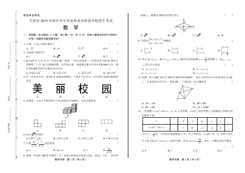 2019年天津市中考数学试卷含答案