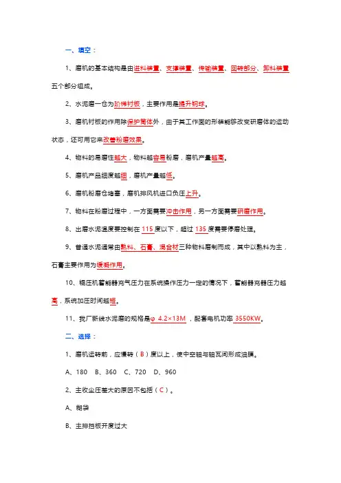 水泥磨机辊压机试题(附答案)