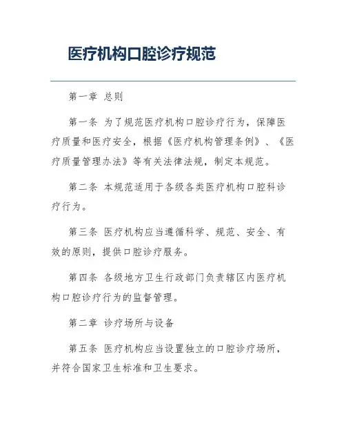 医疗机构口腔诊疗规范