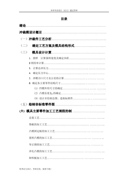 托板冲模设计