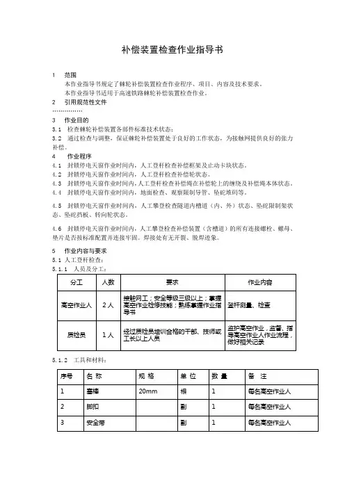 补偿装置检查作业指导书(棘轮)