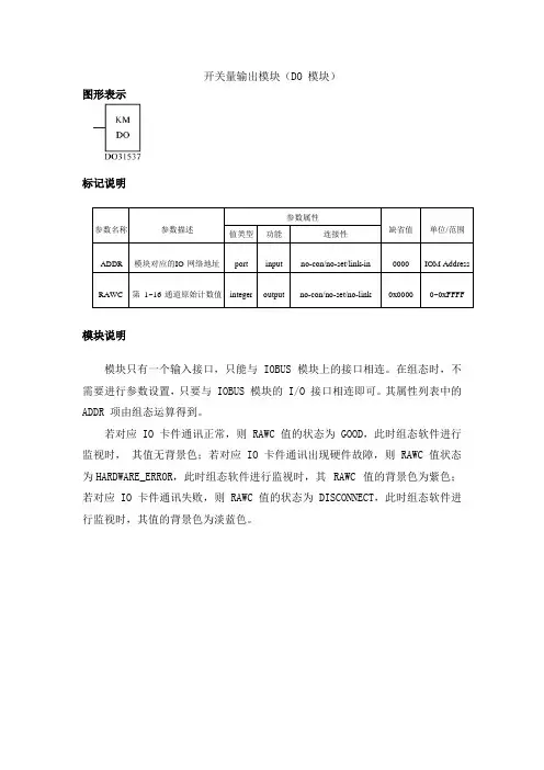DCS 开关量输出模块(DO模块)