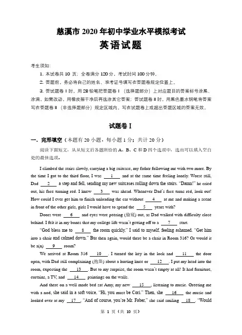 慈溪市2020年初中学业水平模拟考试英语试卷及答案答卷