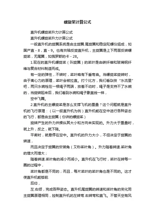 螺旋桨计算公式