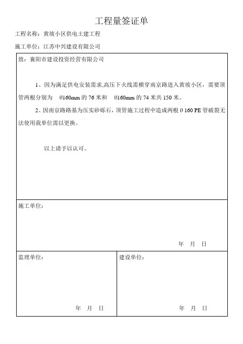 供电签证单 (1)