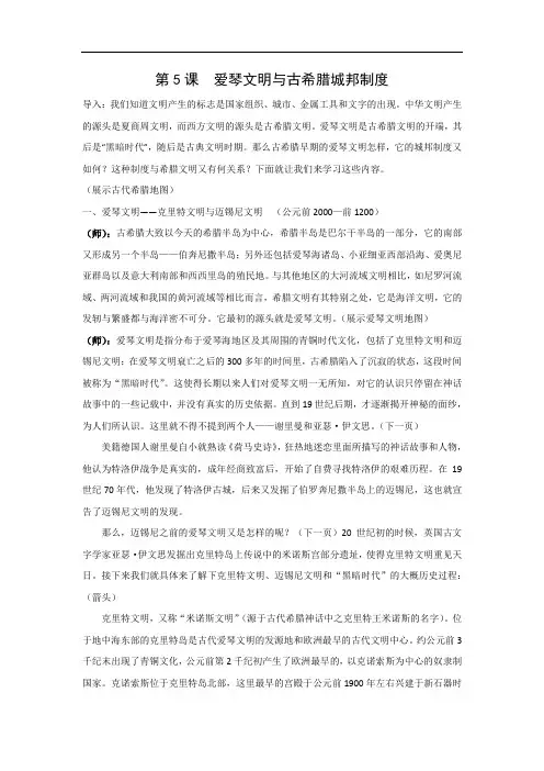 高一历史岳麓版必修一 第5课  爱琴文明与古希腊城邦制度 教案