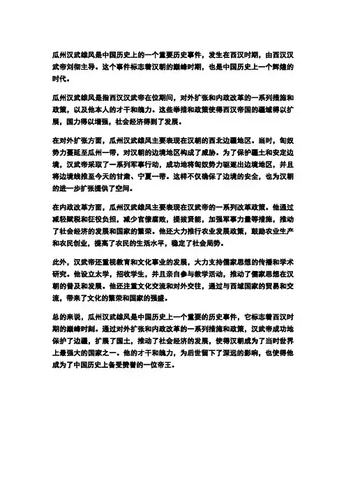 瓜州汉武雄风简介