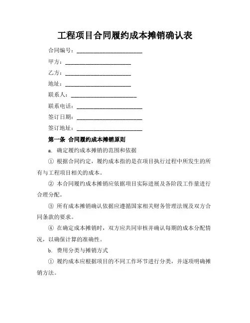 工程项目合同履约成本摊销确认表