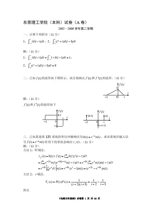 《信号与系统》试卷及答案1