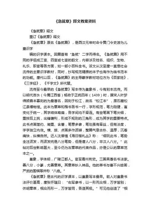 《急就章》释文教案资料
