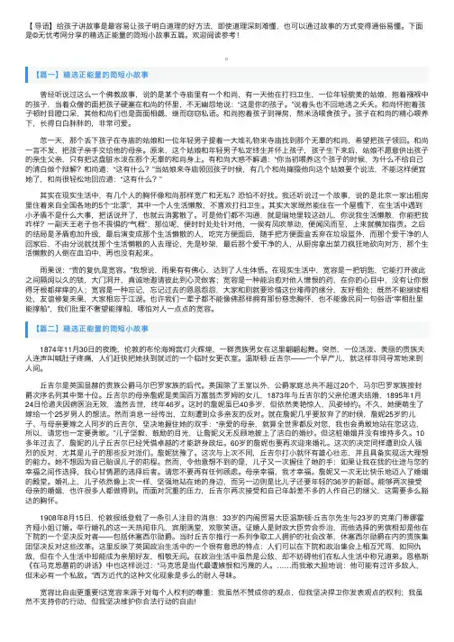 精选正能量的简短小故事五篇