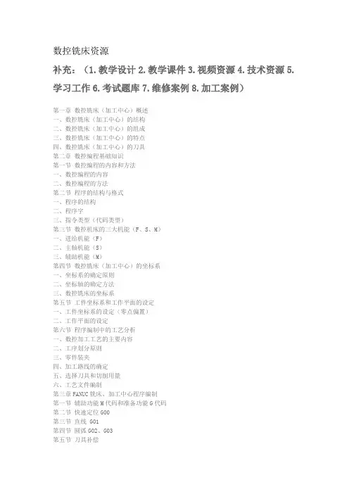 数控铣床教案