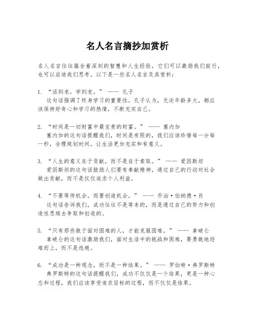 名人名言摘抄加赏析