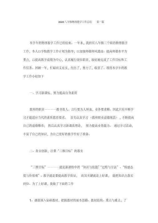 2020八年级物理教学工作总结范文(8篇)