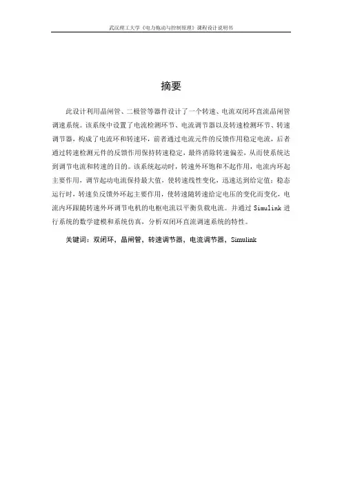 双闭环(电流环、转速环)调速系统