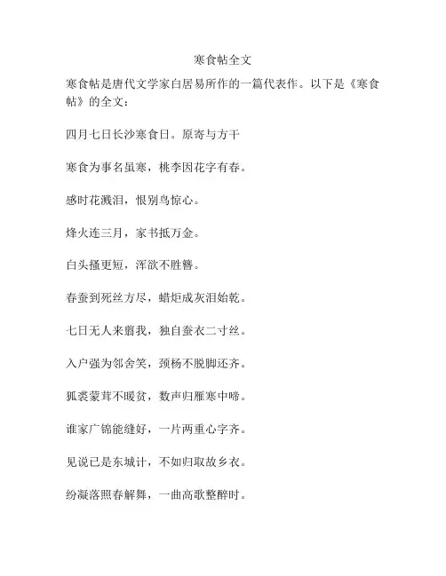寒食帖全文