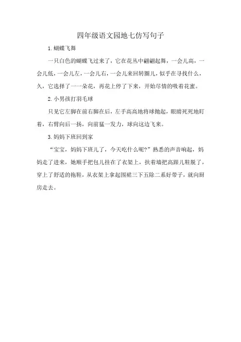 四年级语文园地七仿写句子
