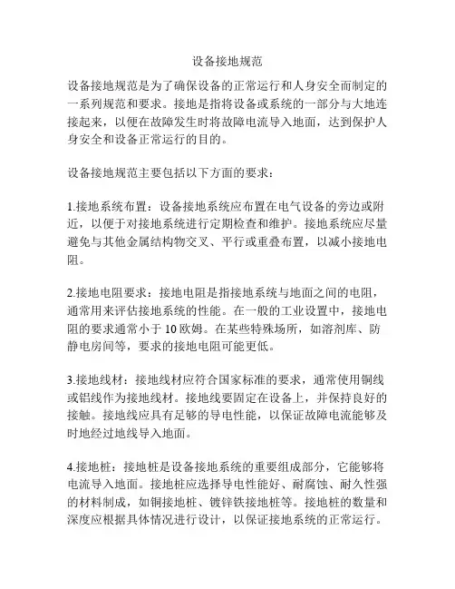 设备接地规范