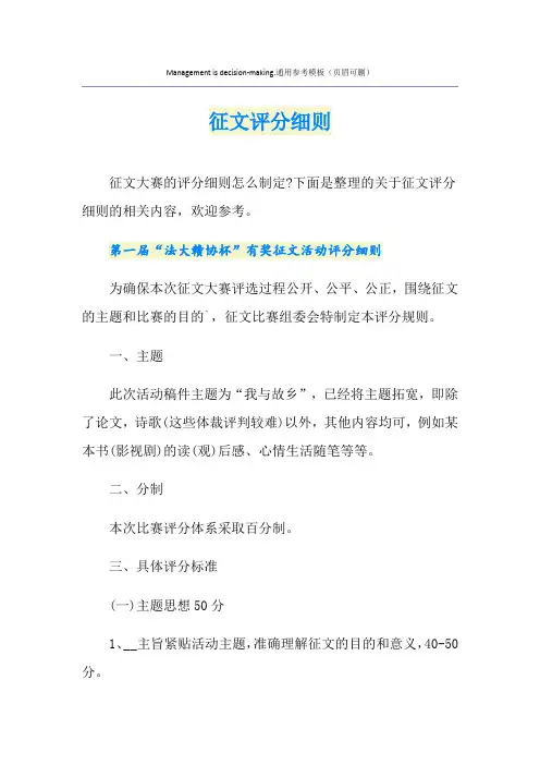 征文评分细则