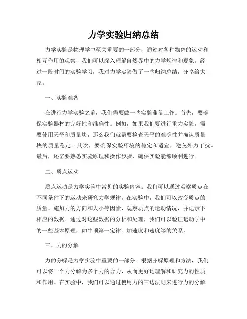 力学实验归纳总结