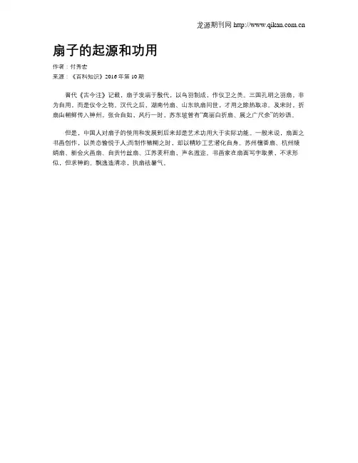 扇子的起源和功用