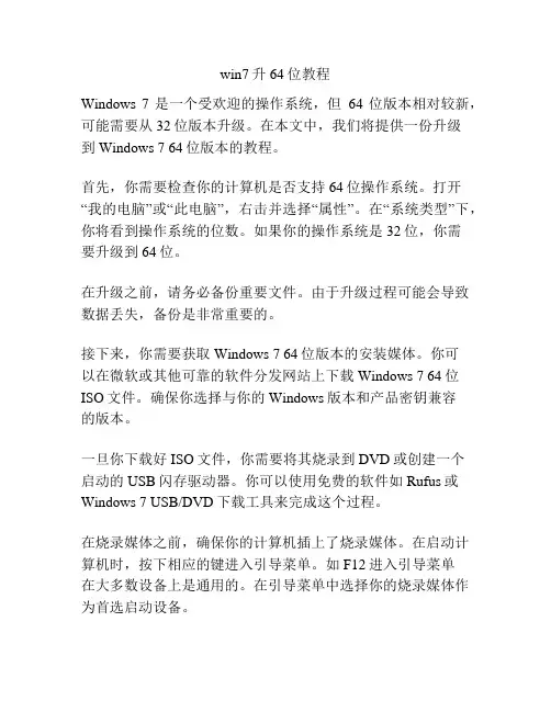 win7升64位教程