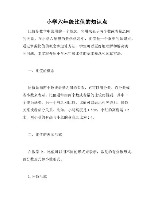 小学六年级比值的知识点