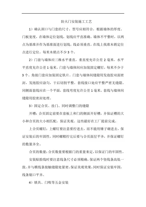 防火门安装施工工艺