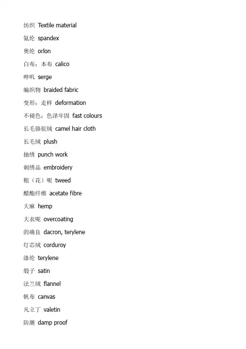 面料专业术语