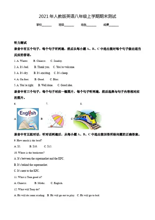 最新人教版英语八年级上学期《期末检测卷》附答案解析