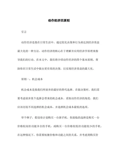 动作经济四原则
