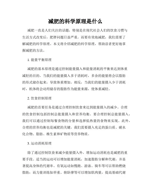 减肥的科学原理是什么