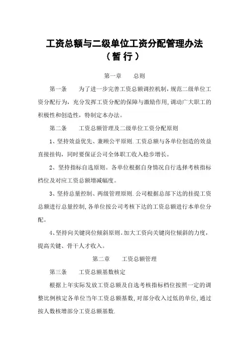工资总额分配管理规定
