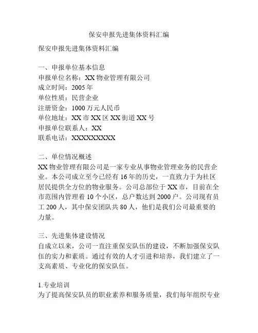 保安申报先进集体资料汇编
