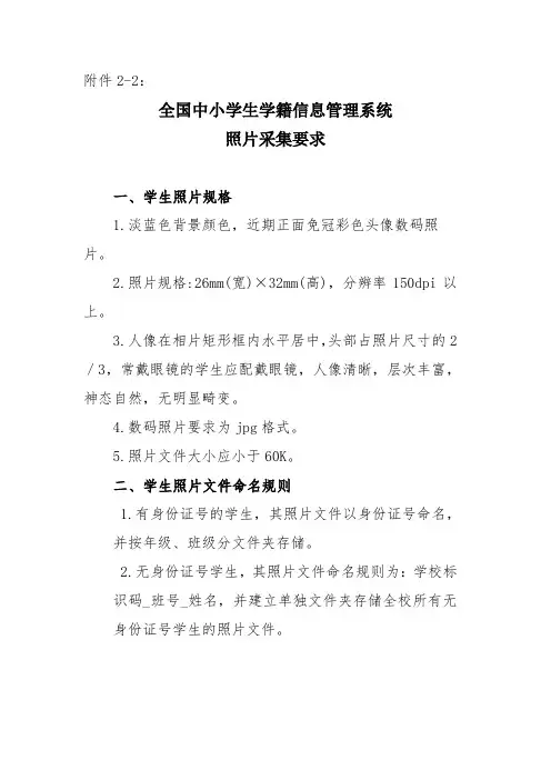 小学生学籍信息管理系统照片采集要求