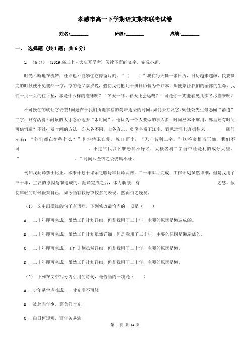 孝感市高一下学期语文期末联考试卷