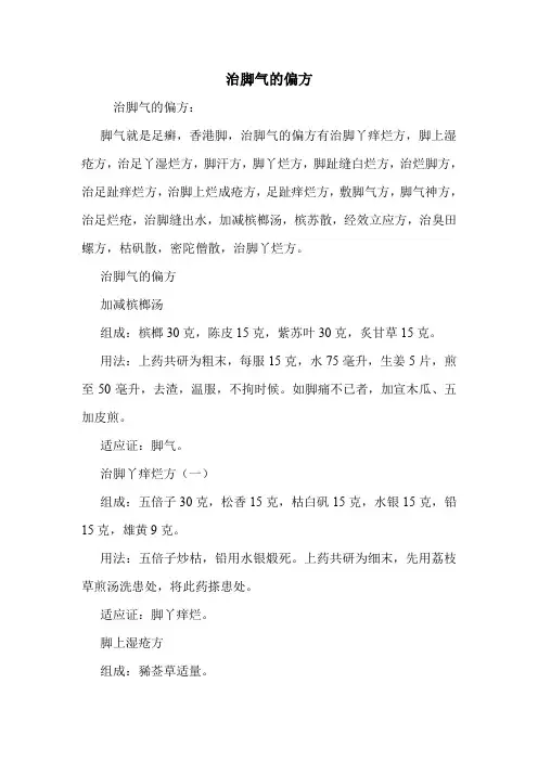 治脚气的偏方