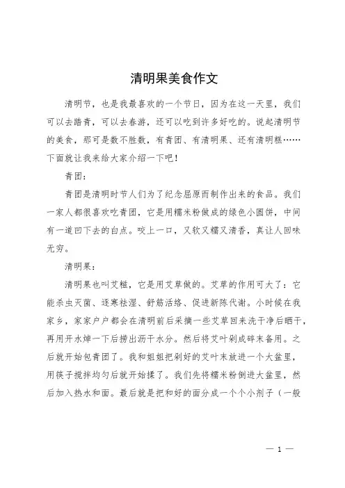 清明果美食作文