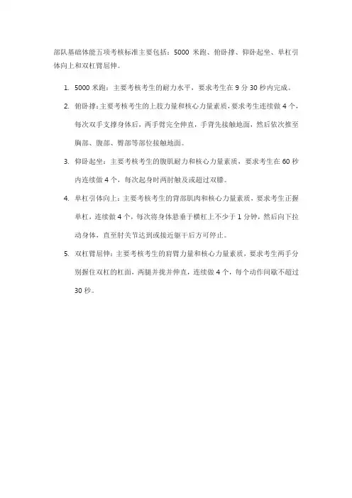 部队基础体能五项考核标准